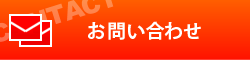 この物件について問い合わせる